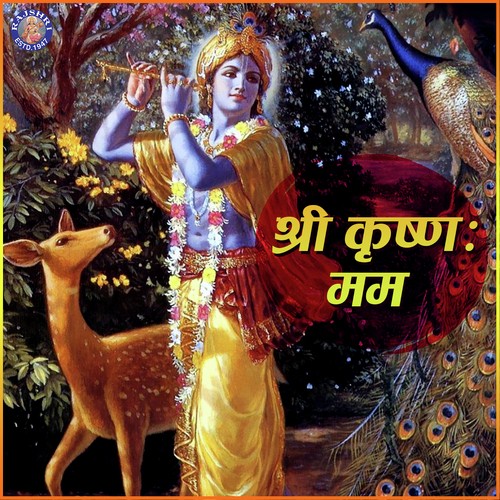 Shree Krishna Mamah Sanjeevani Bhelande MP3 Download